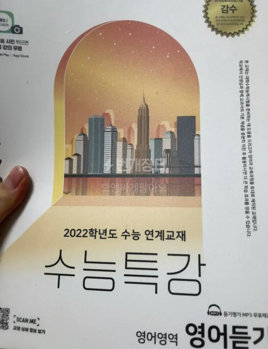 수능특강 영어듣기